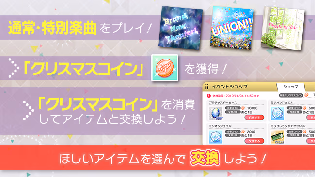 イベントの遊び方 4/5 ページ