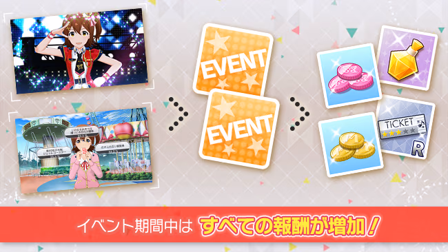 イベントの遊び方 5/5 ページ