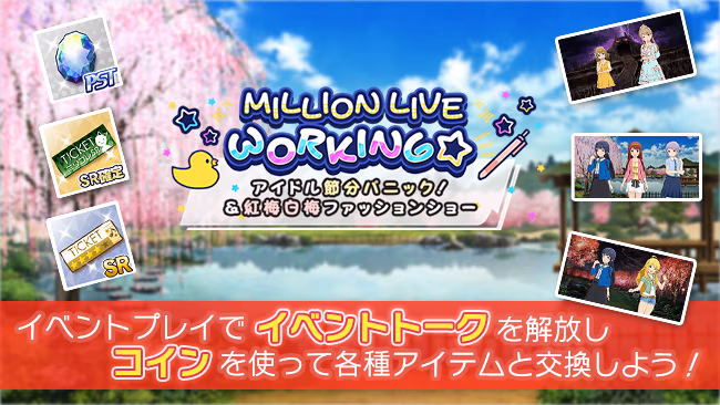 イベントの遊び方 1/5 ページ
