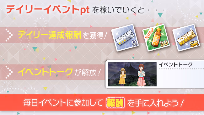 イベントの遊び方 2/5 ページ