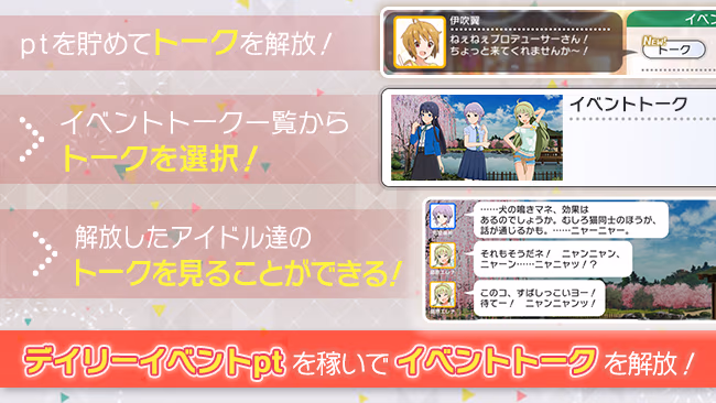 イベントの遊び方 3/5 ページ