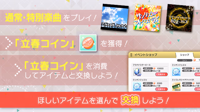 イベントの遊び方 4/5 ページ