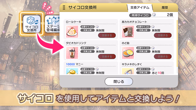 イベントの遊び方 16/20 ページ
