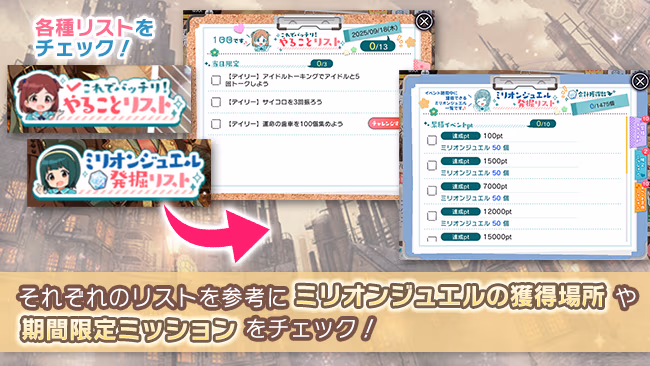 イベントの遊び方 18/20 ページ