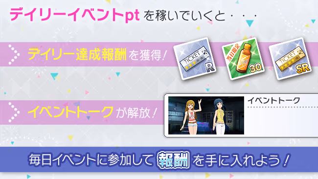 イベントの遊び方 2/5 ページ