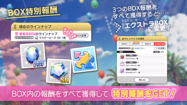 イベントの遊び方 5/8 ページ