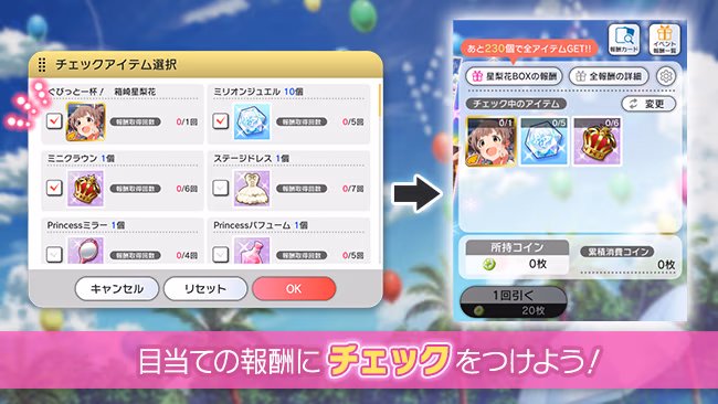 イベントの遊び方 6/8 ページ