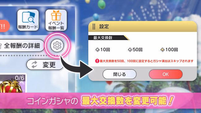 イベントの遊び方 7/8 ページ