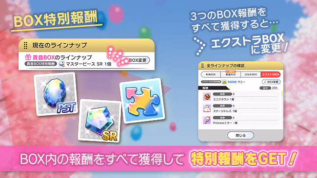 イベントの遊び方 5/8 ページ