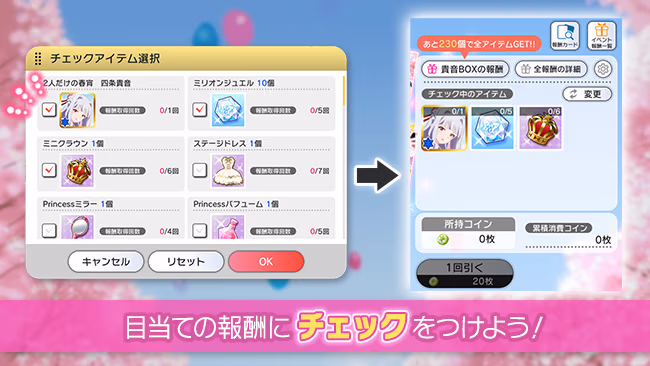 イベントの遊び方 6/8 ページ