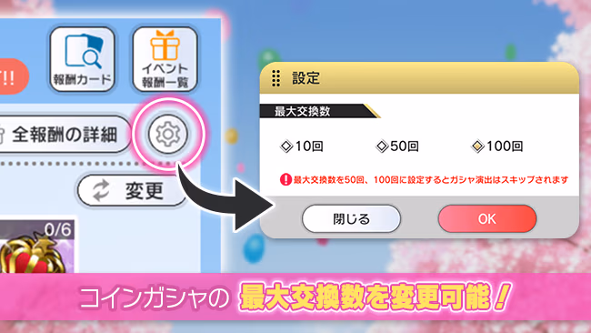 イベントの遊び方 7/8 ページ