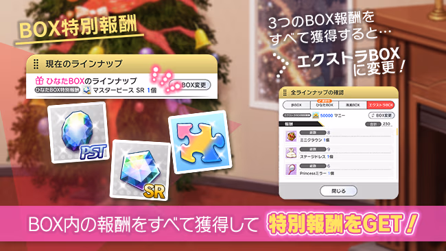 イベントの遊び方 5/8 ページ