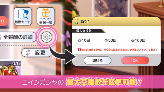 イベントの遊び方 7/8 ページ