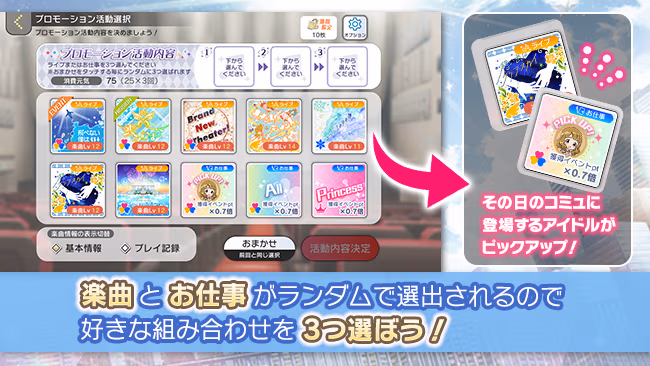 イベントの遊び方 8/17 ページ