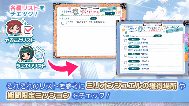 イベントの遊び方 16/17 ページ