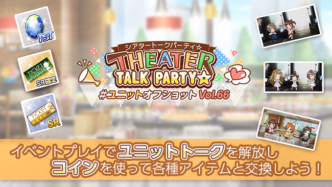 イベントの遊び方 1/6 ページ