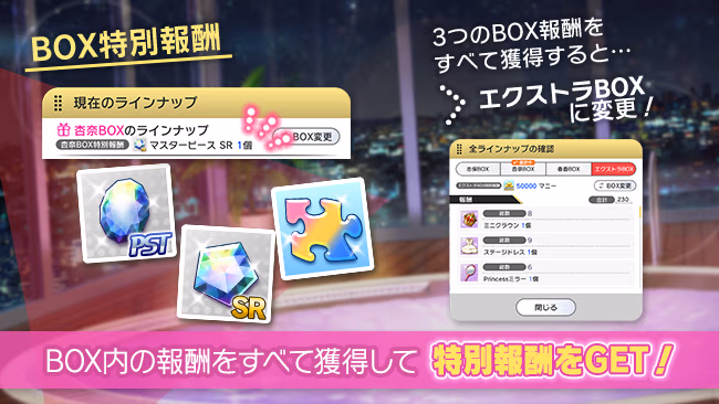 イベントの遊び方 5/8 ページ