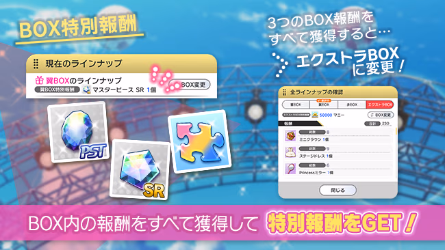 イベントの遊び方 5/8 ページ
