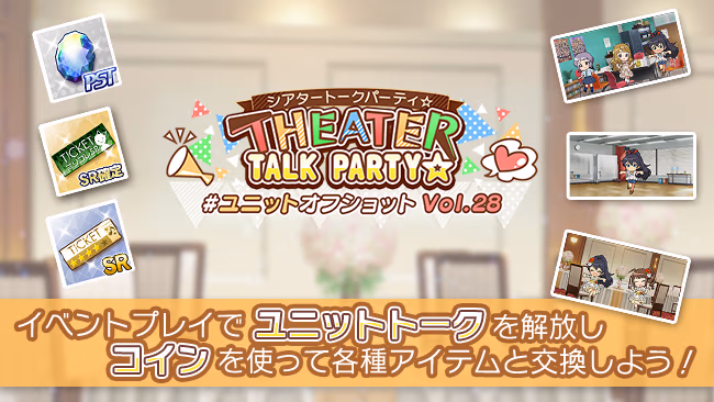 イベントの遊び方 1/6 ページ