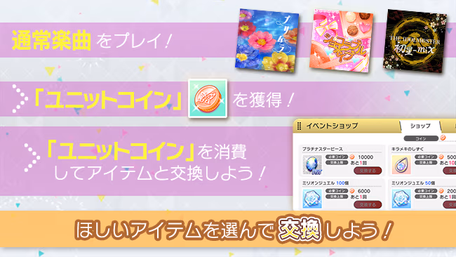 イベントの遊び方 4/6 ページ