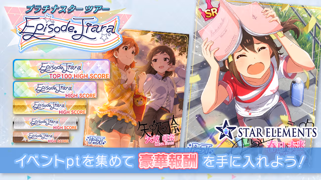 イベントの遊び方 1/9 ページ