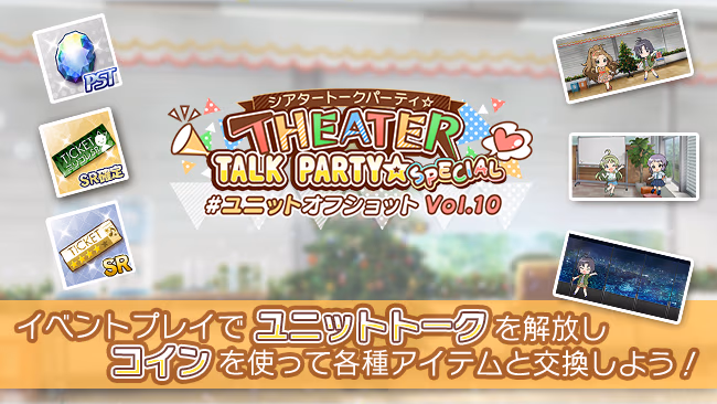 イベントの遊び方 1/5 ページ