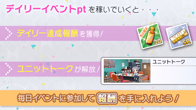 イベントの遊び方 2/5 ページ