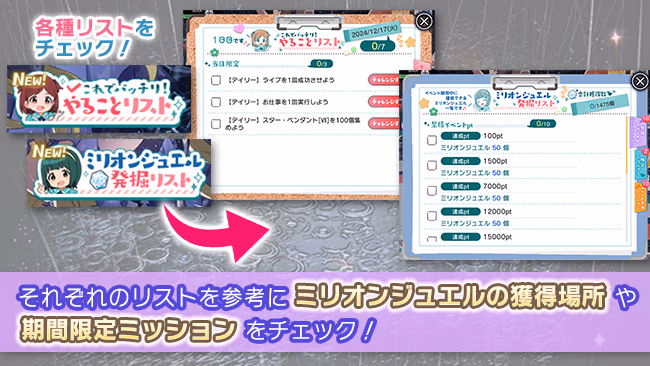 イベントの遊び方 14/15 ページ