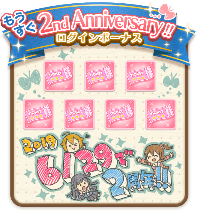 春日 未来 ログインボーナス #1
