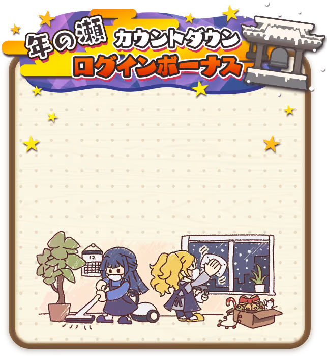 エミリー ログインボーナス #2