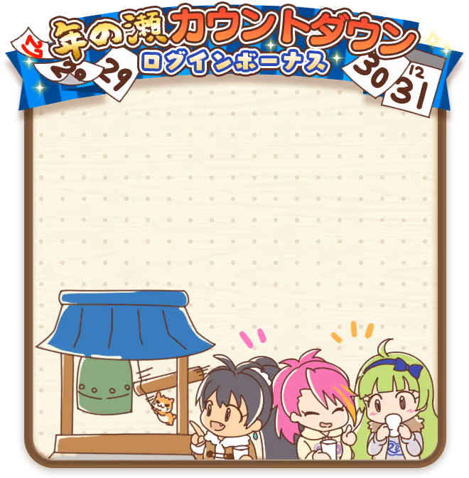 舞浜 歩 ログインボーナス #1