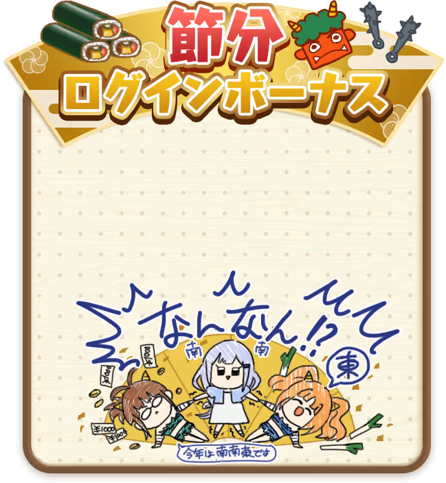 高槻 やよい ログインボーナス #2